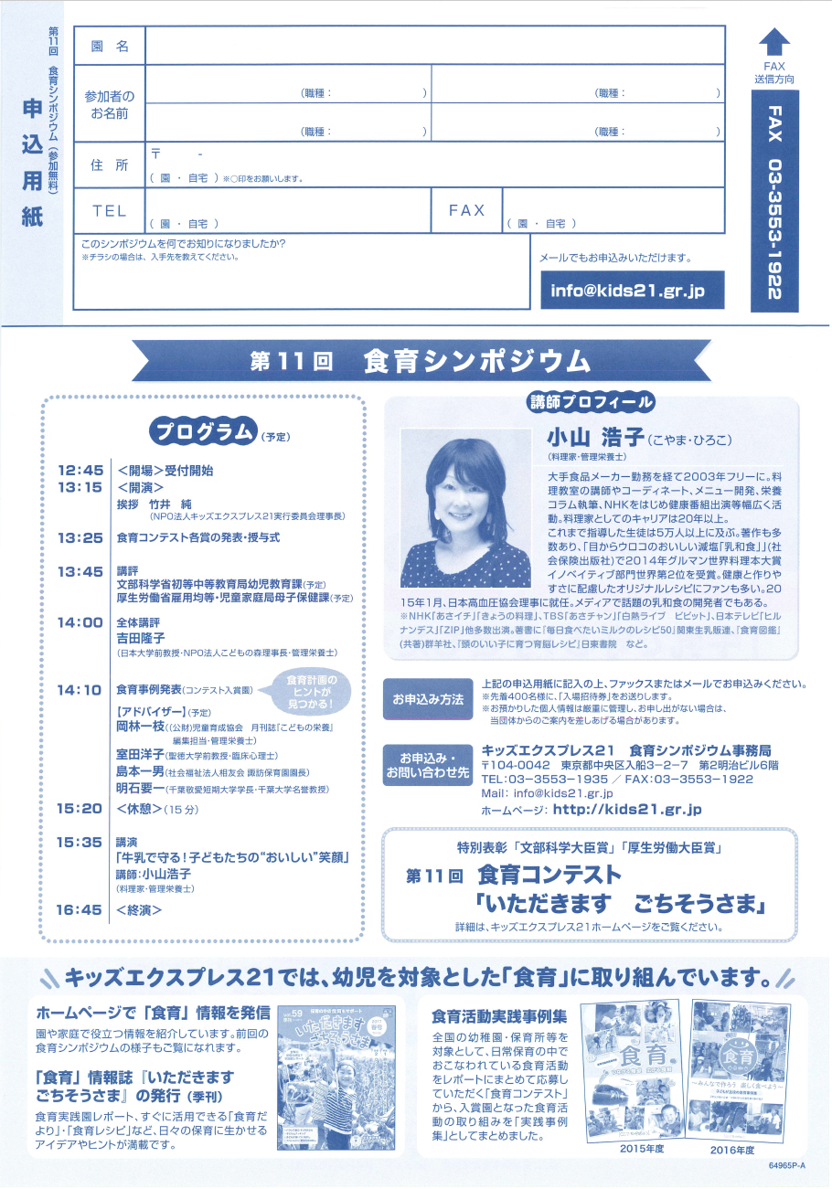 チラシ裏面
