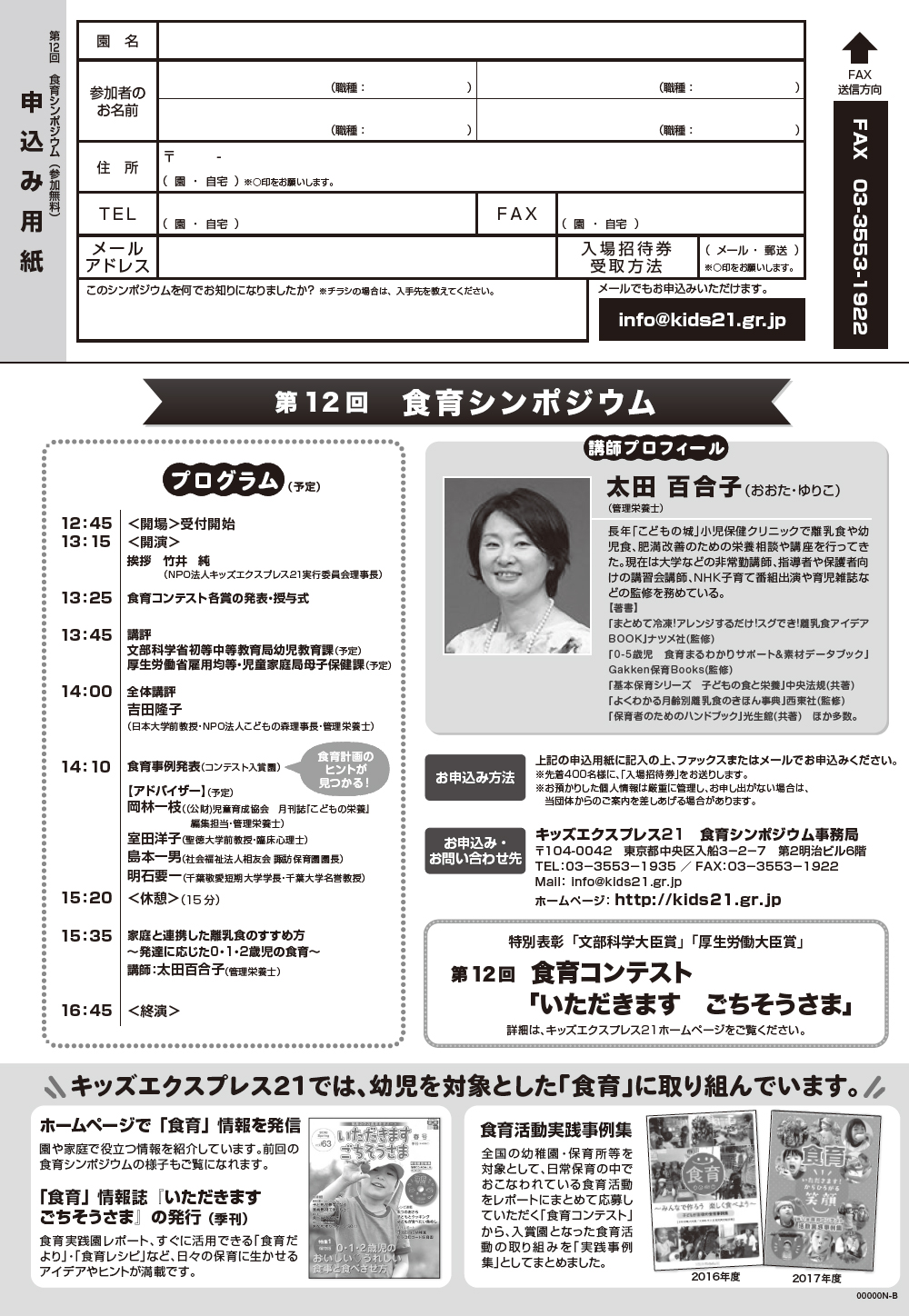 チラシ裏面