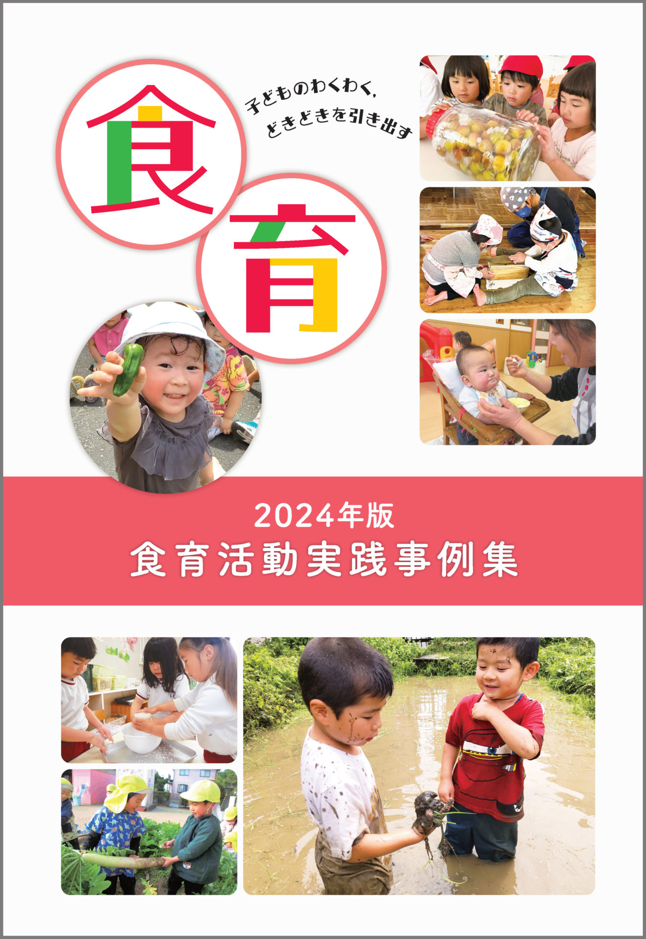 活動事例 | NPO法人 幼年教育・子育て支援推進機構