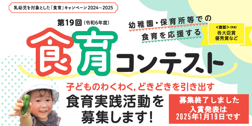 第16回食育シンポジウム　開催中止のお知らせ