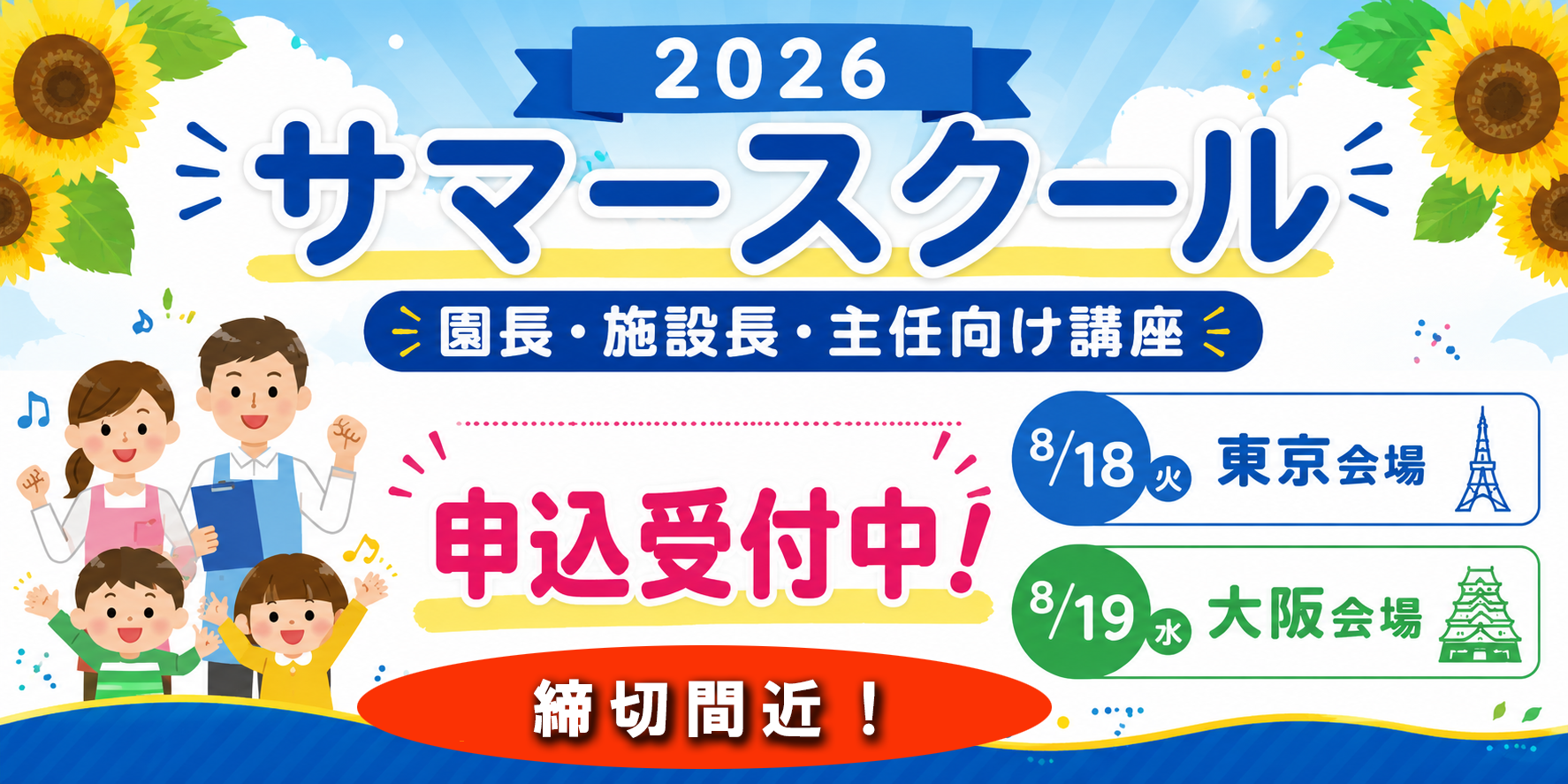 夏季休業のおしらせ