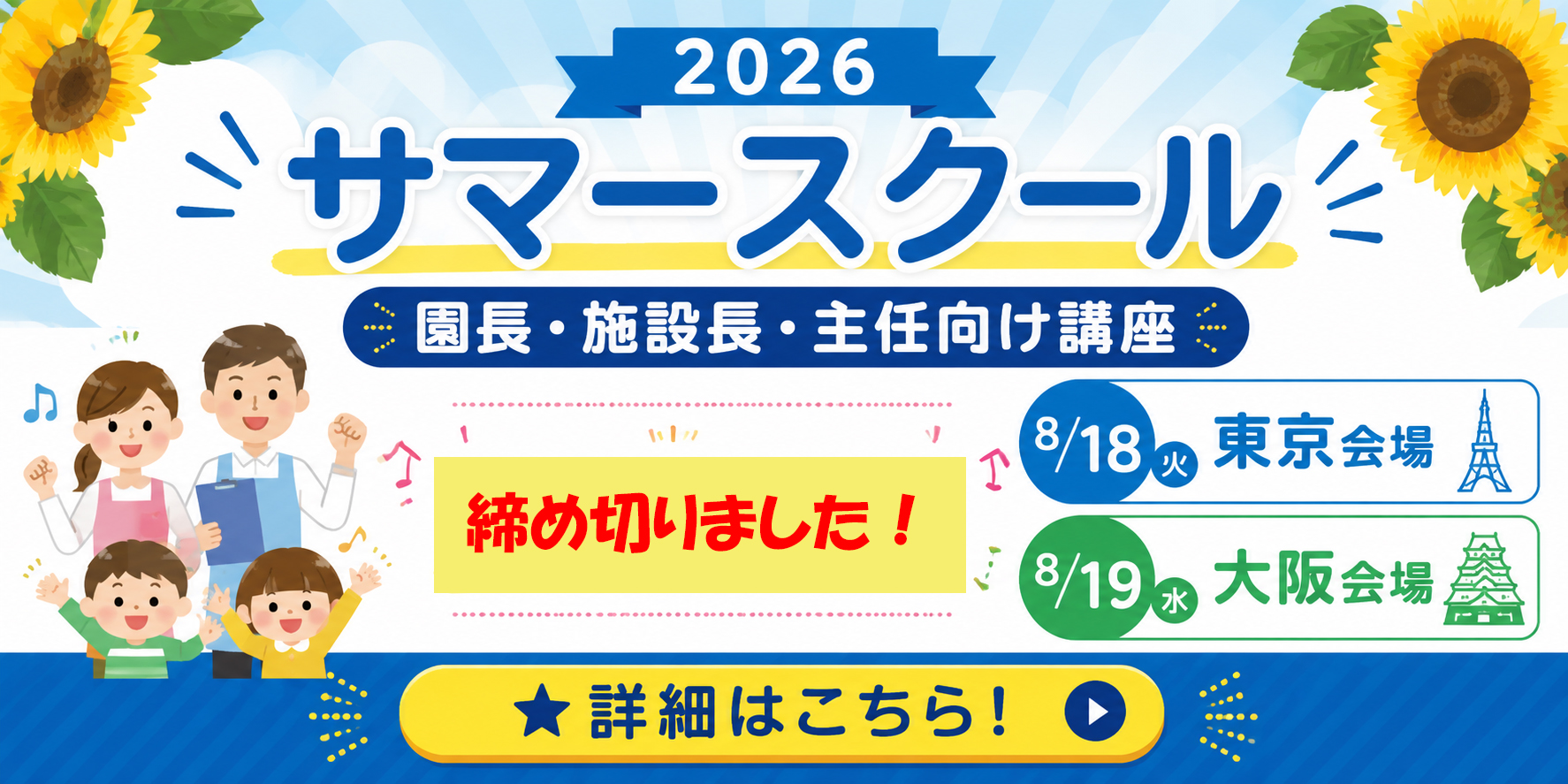 夏季休業のおしらせ